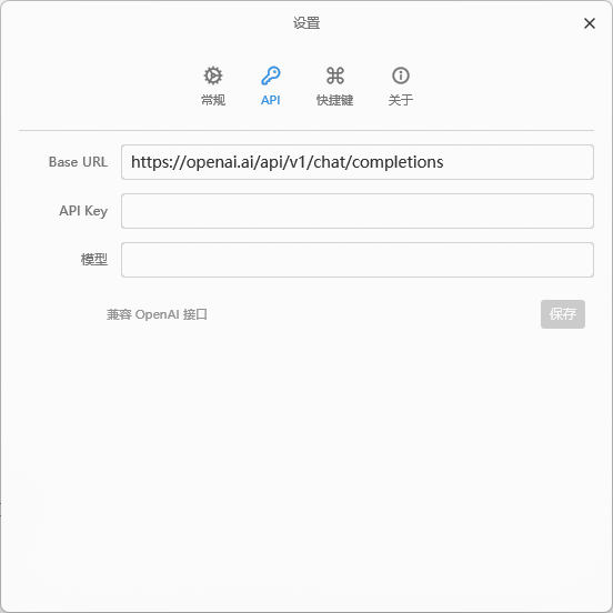 API 兼容配置与密钥
